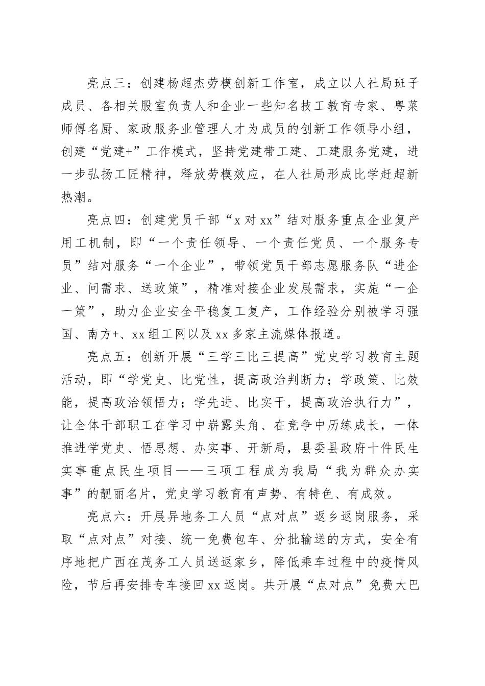 上传  县人力资源和社会保障局亮点工作_第2页