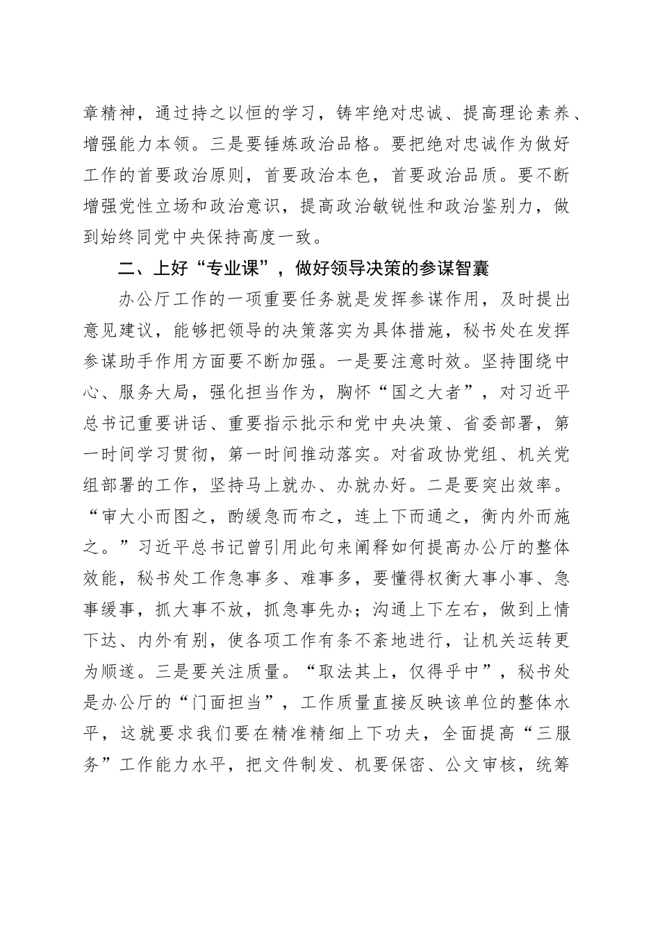 上好＂四堂课＂当好参谋助手_第2页