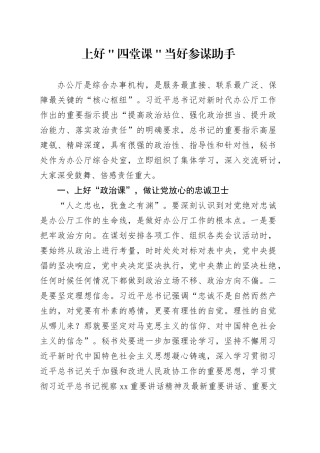 上好＂四堂课＂当好参谋助手