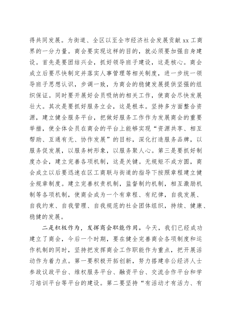 上级街道党工委书记在街道商会会员大会上的讲话_第2页