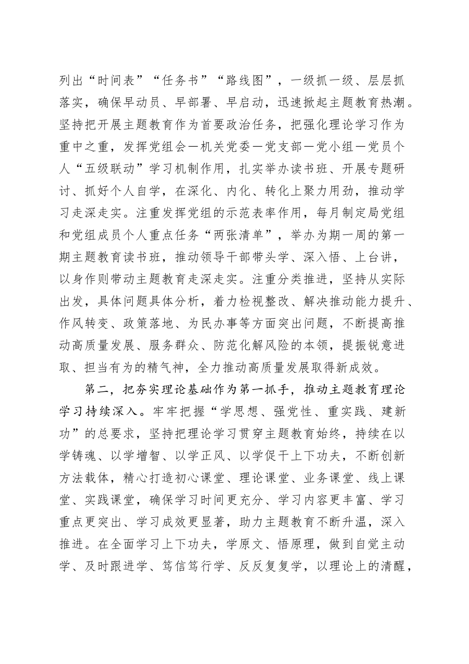 上级领导在10月份主题教育推进工作座谈会上的讲话_第2页