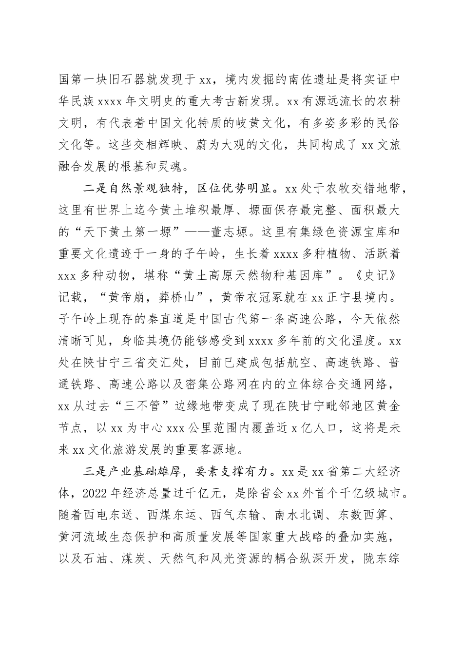 上级领导在XX文旅融合高质量发展论坛上的致辞_第2页