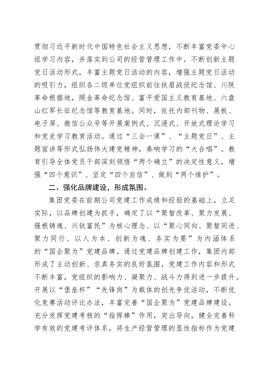 上级领导在国资国企系统党建工作与生产经营深度融合推进会上的发言_第2页