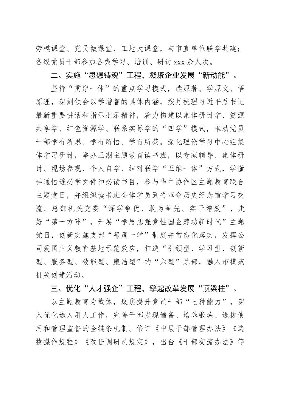 上级领导在国资国企系统主题教育巡回指导座谈会上的汇报发言_第2页
