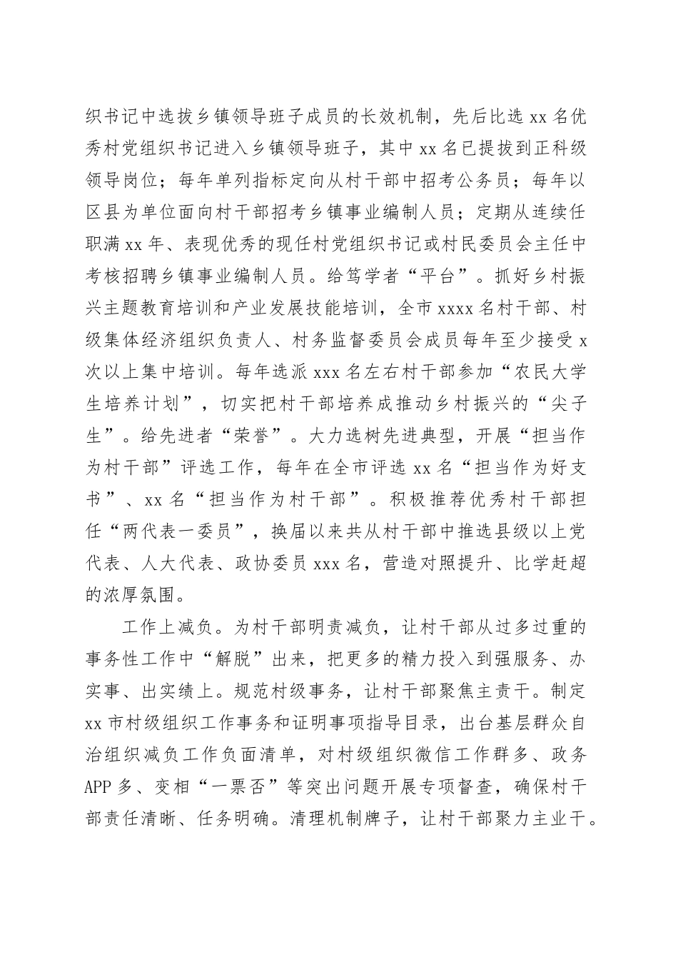 上级领导在全省村（社区）党组织书记队伍建设工作座谈会上的汇报发言_第2页