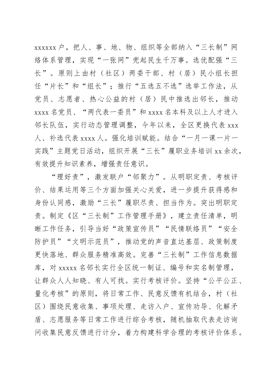 上级领导在全市“三长制”综合治理工作推进会上的交流发言_第2页