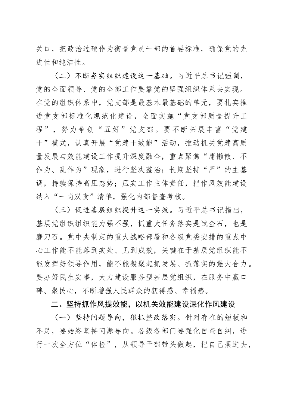 上级领导在全市机关效能建设工作推进会上的讲话_第2页