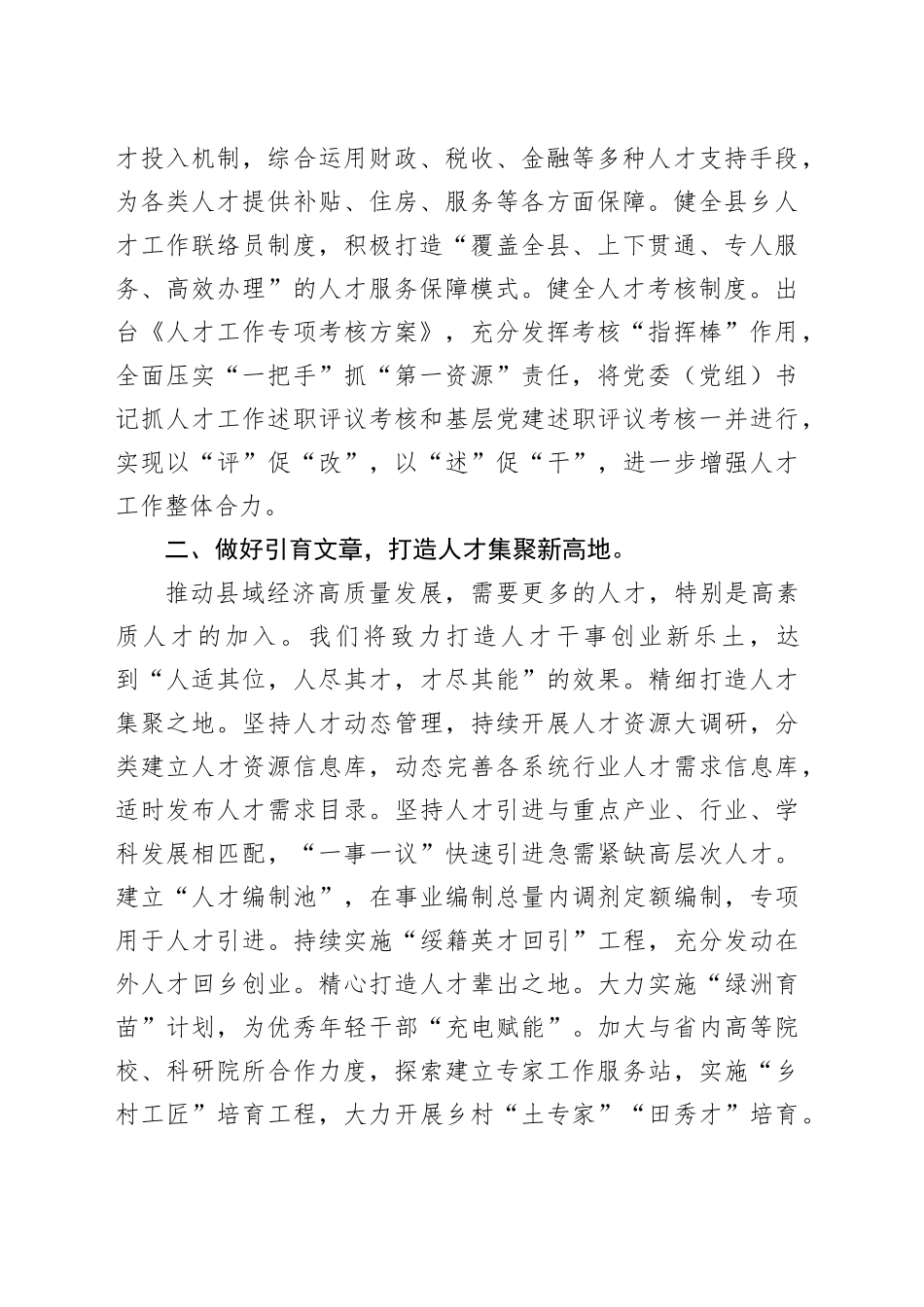 上级领导在全市招才引智暨人才创新发展大会上的汇报发言_第2页