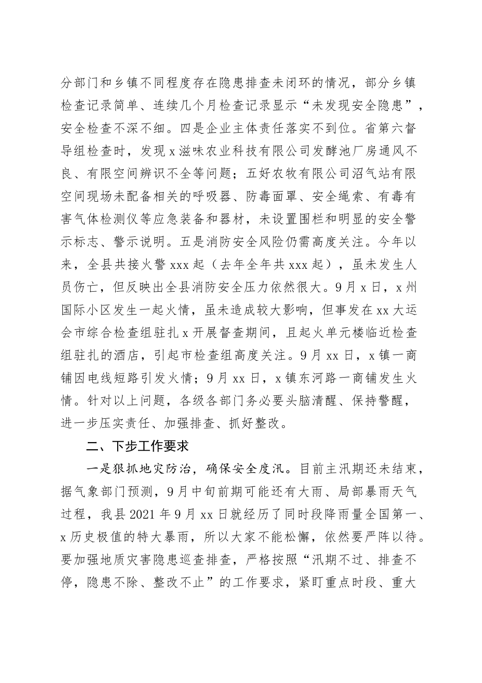 上级领导在全县2023年安全生产工作会议上的讲话_第2页