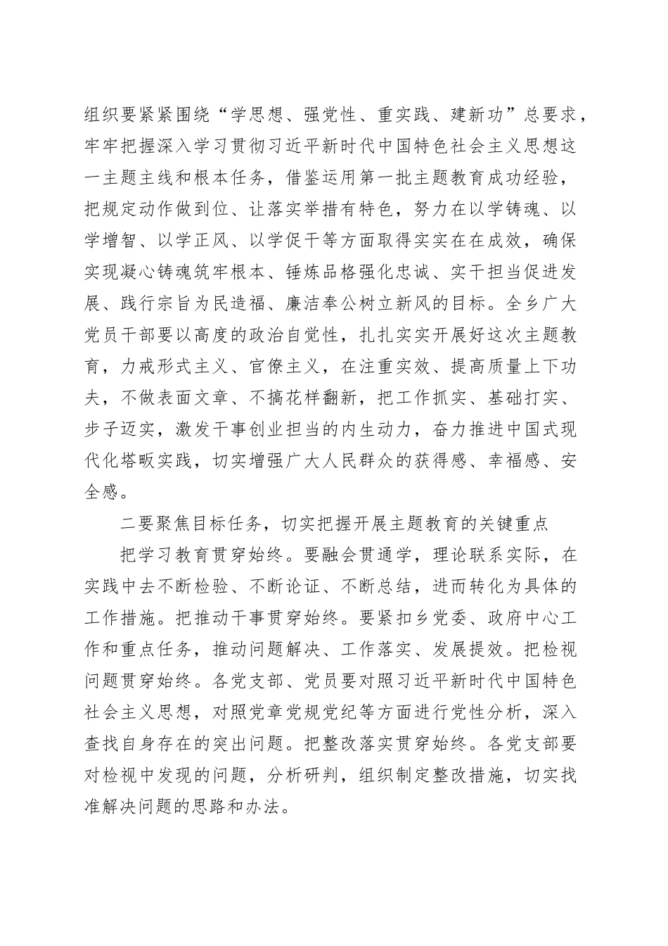 上级领导在全乡学习贯彻2023年主题教育部署会暨重点工作推进会上的讲话_第2页