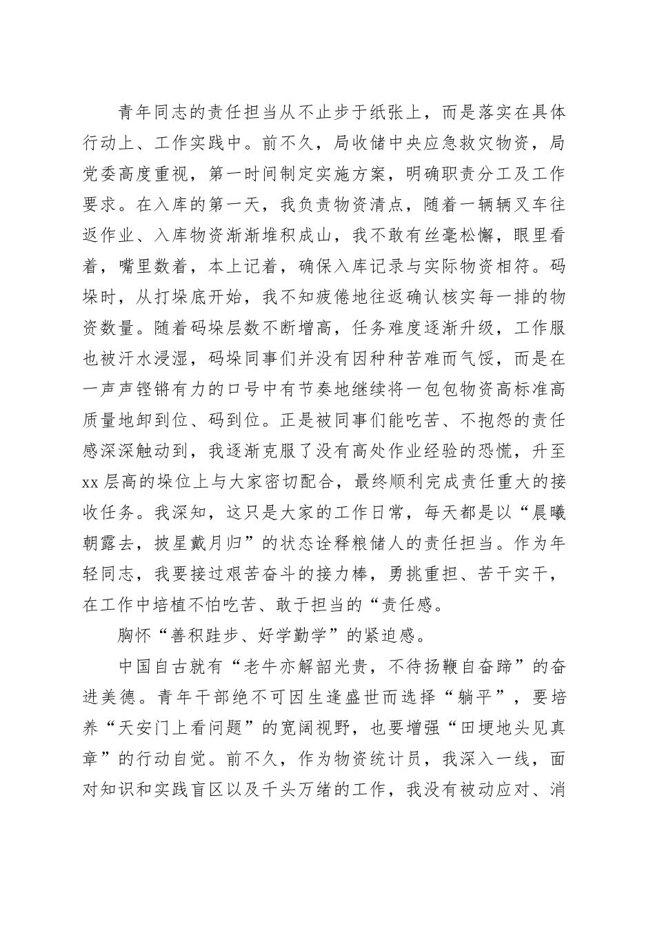上级领导在市粮食系统年轻干部座谈会上的发言_第2页