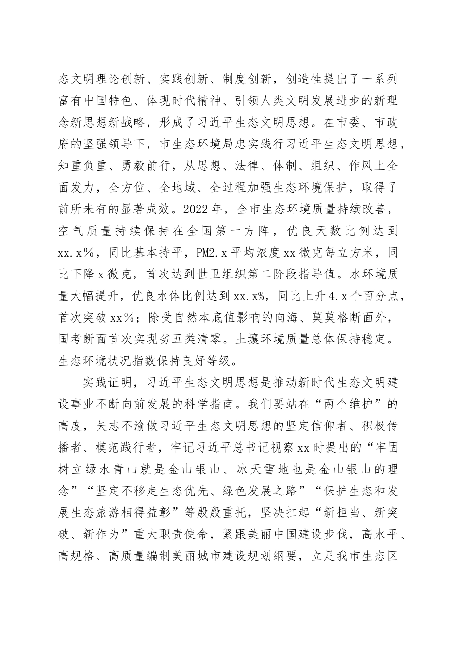 上级领导在市领导调研全市生态环境工作座谈会上的汇报发言_第2页