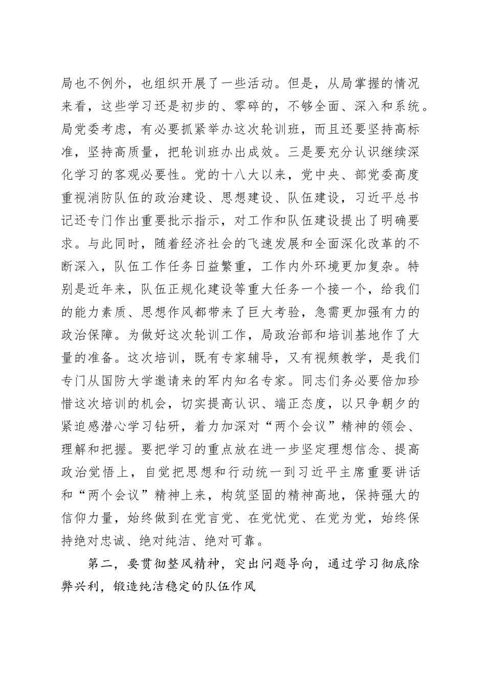 上级领导在消防队伍政治工作轮训班开班式上的讲话_第2页