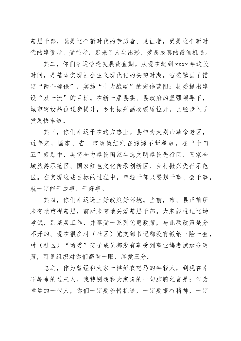 上级领导在新任村（社区）干部培训班上的党课讲稿_第2页