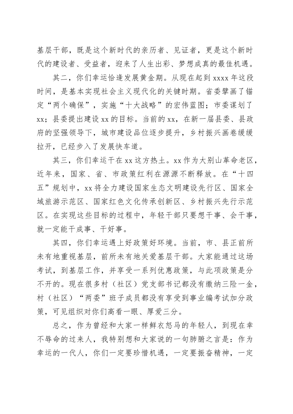 上级领导在新任村（社区）干部培训班上的讲话_第2页