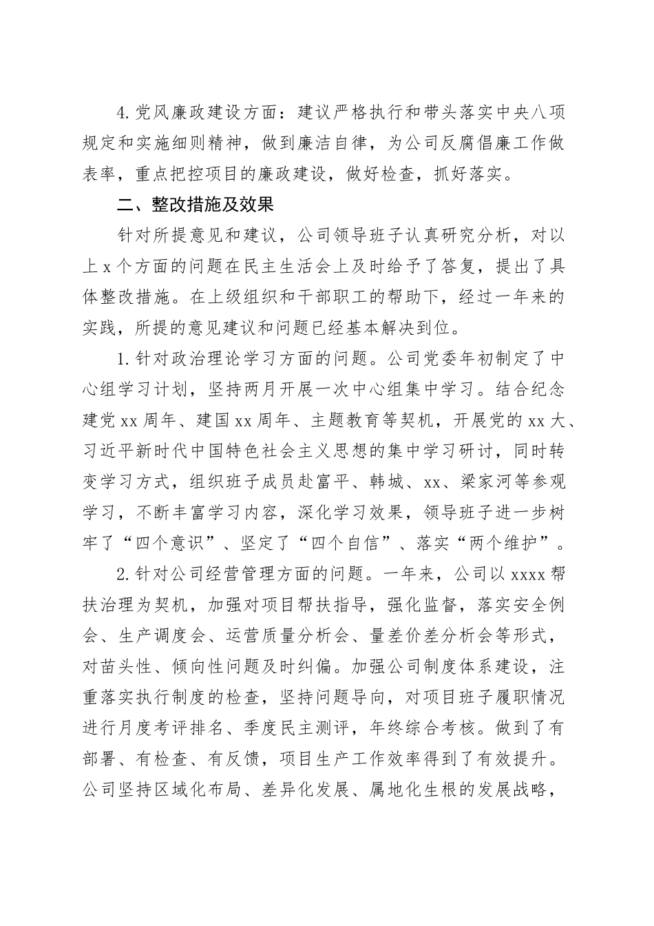 上年度民主生活会整改措施落实情况报告_第2页