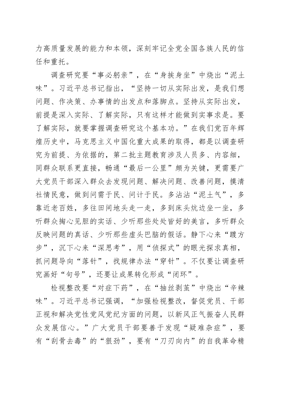 烧好主题教育“三味真火”_第2页