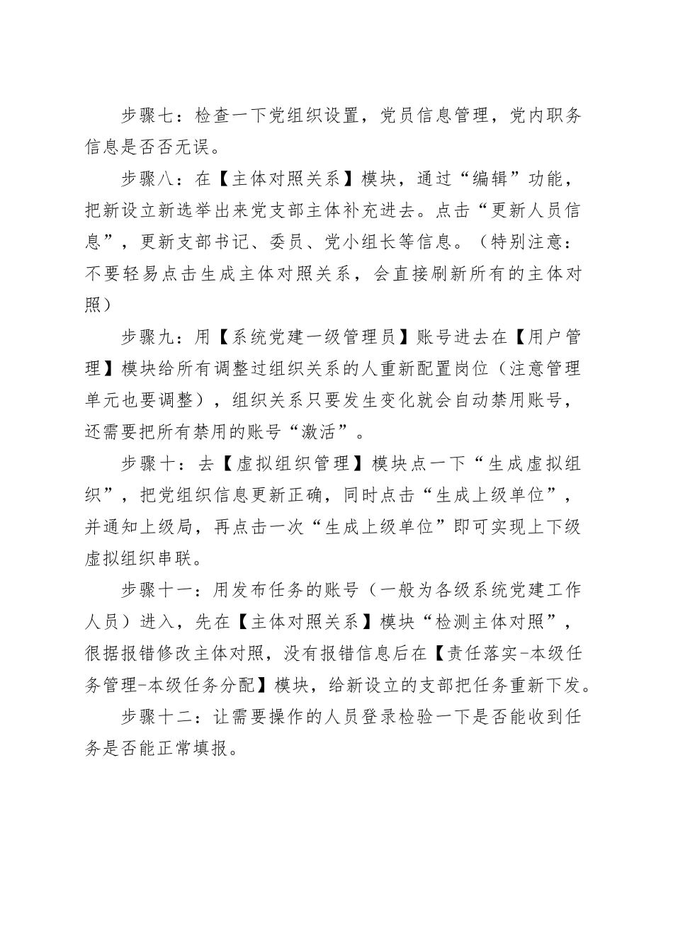 设立撤销党支部的操作步骤_第2页