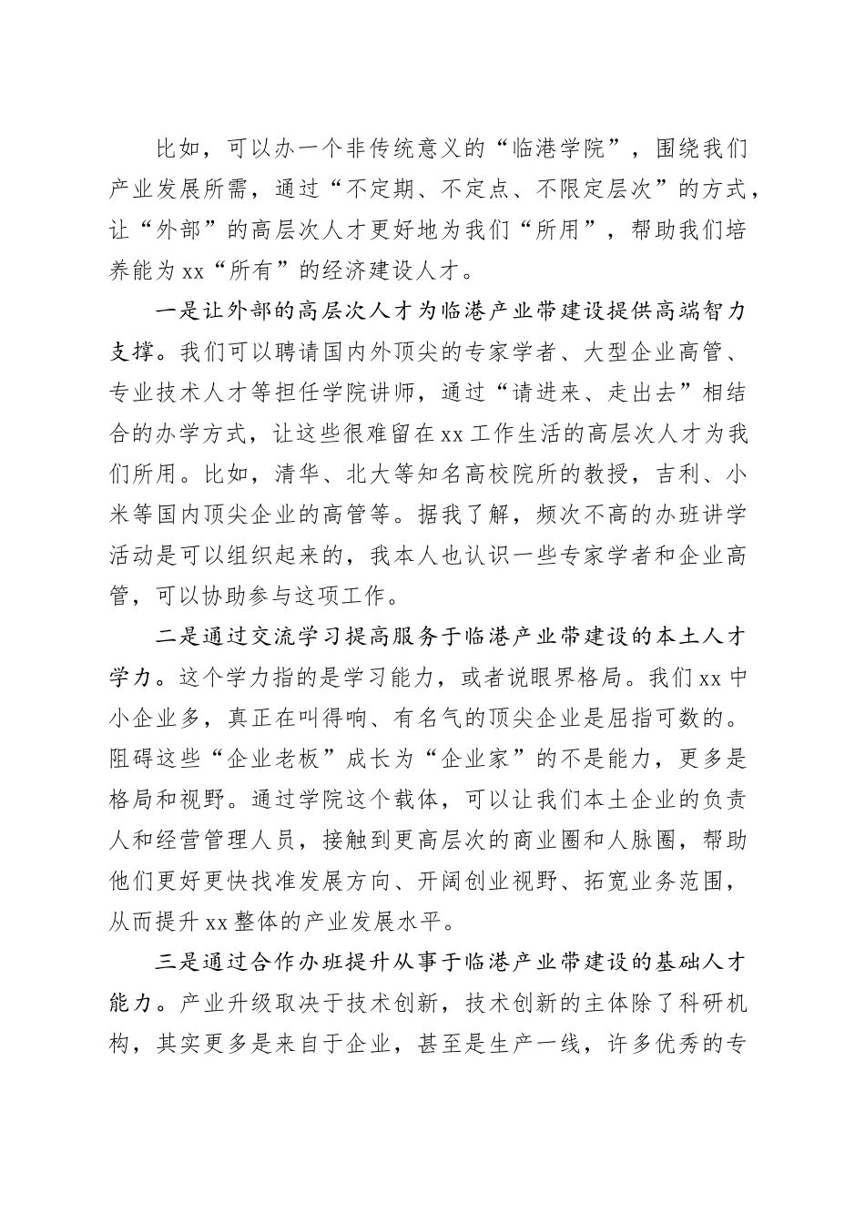 设立专门培训载体 培养更多经济建设人才_第2页