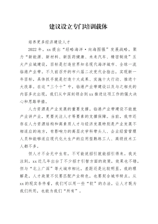 设立专门培训载体 培养更多经济建设人才