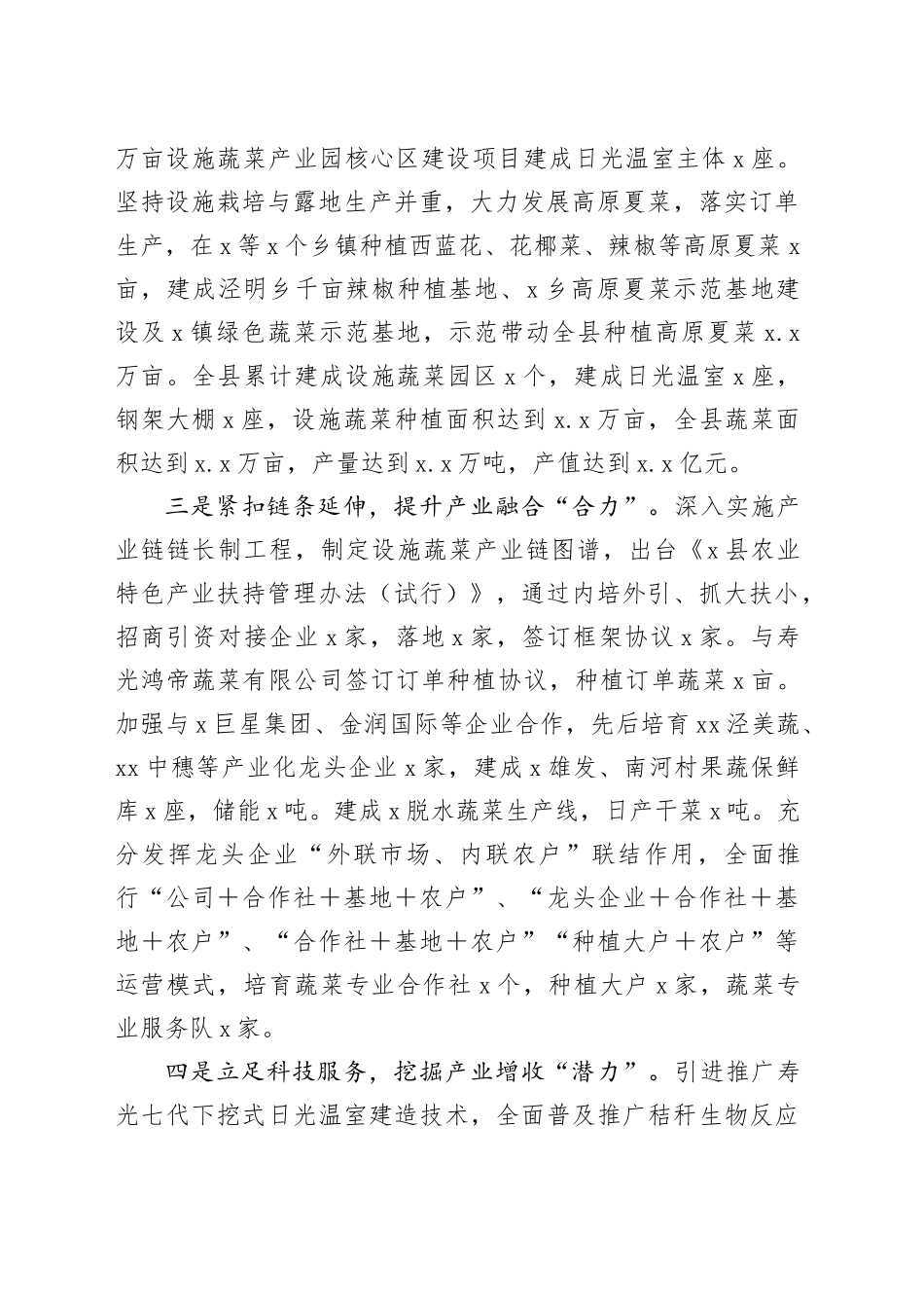 设施蔬菜产业链发展典型材料_第2页