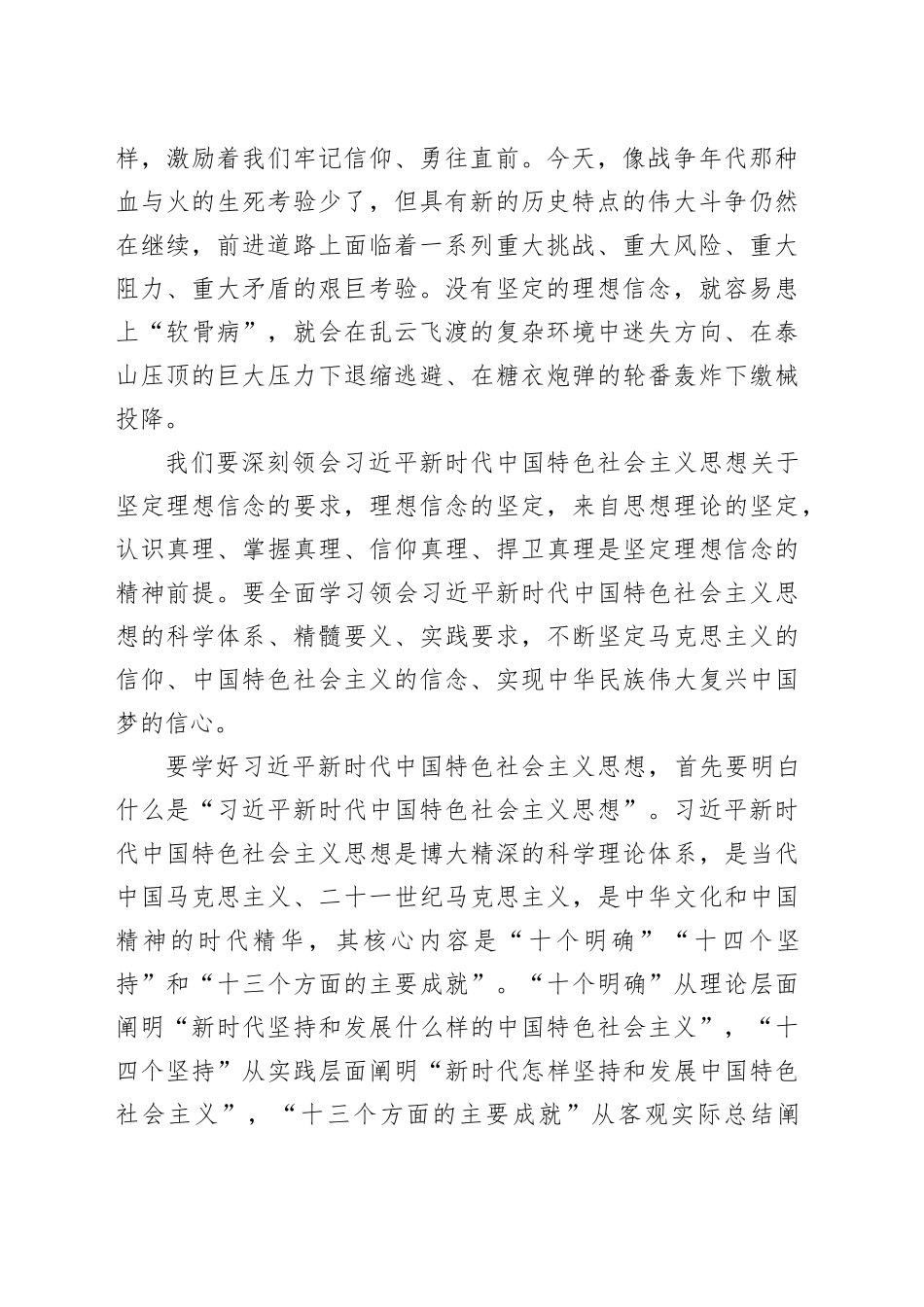 社保系统第二批主题教育党课：坚定理想信念 厚植为民情怀全力答好新时代社保事业新考卷_第2页