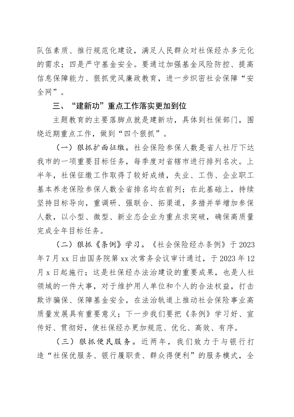 社保系统主题教育读书班研讨发言：责任重大  使命光荣 奋力开启社保事业高质量发展新征程_第2页