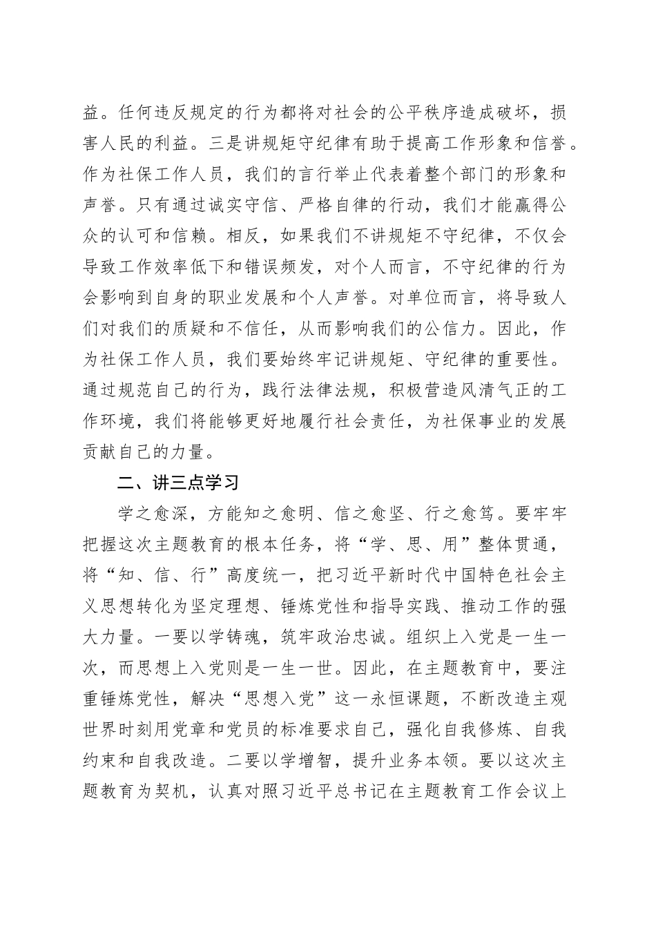 社保系统主题教育读书会交流发言材料：学在深处 谋在新处 干在实处_第2页