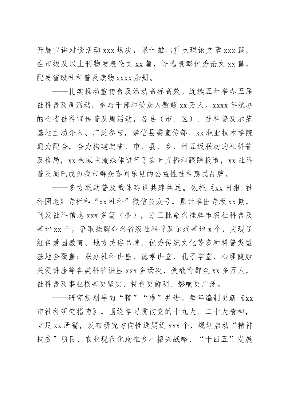 社会科学界联合会五年工作综述材料_第2页