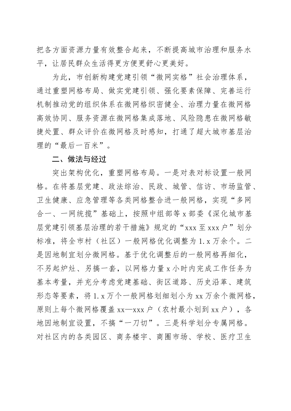 社会治理典型经验案例材料3篇_第2页