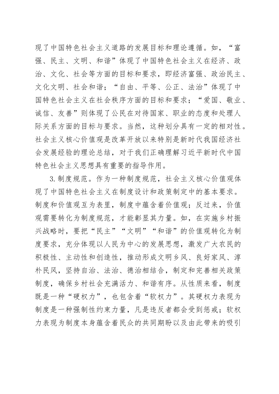 社会主义核心价值观融入思政课教学_第2页