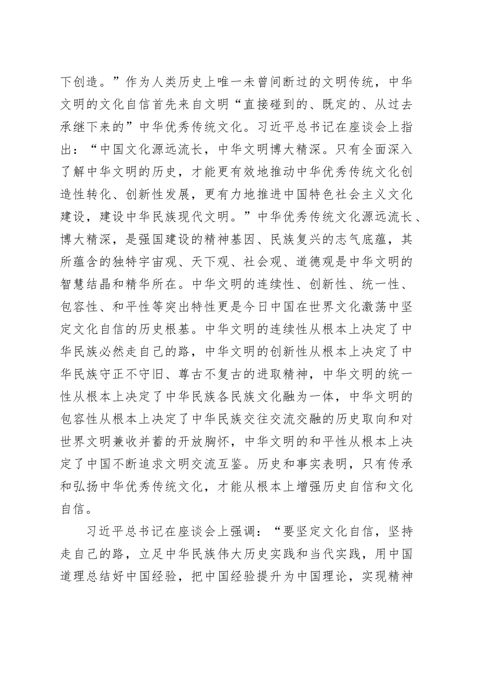社会主义精神文明建设主题党课讲稿材料_第2页