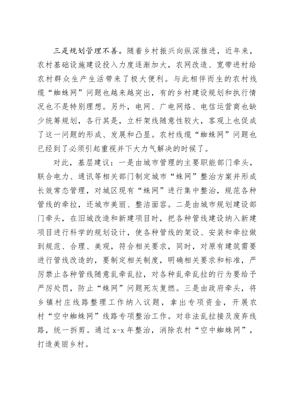 社情民意：城乡上空“蜘蛛网”愈加密集_第2页