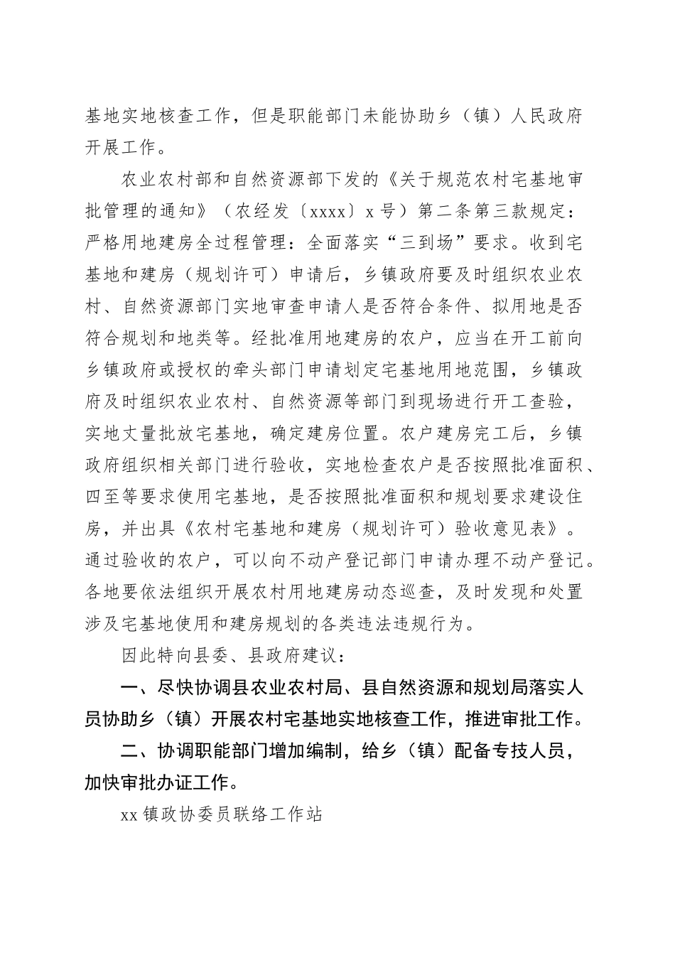 社情民意材料合集（6篇）_第2页