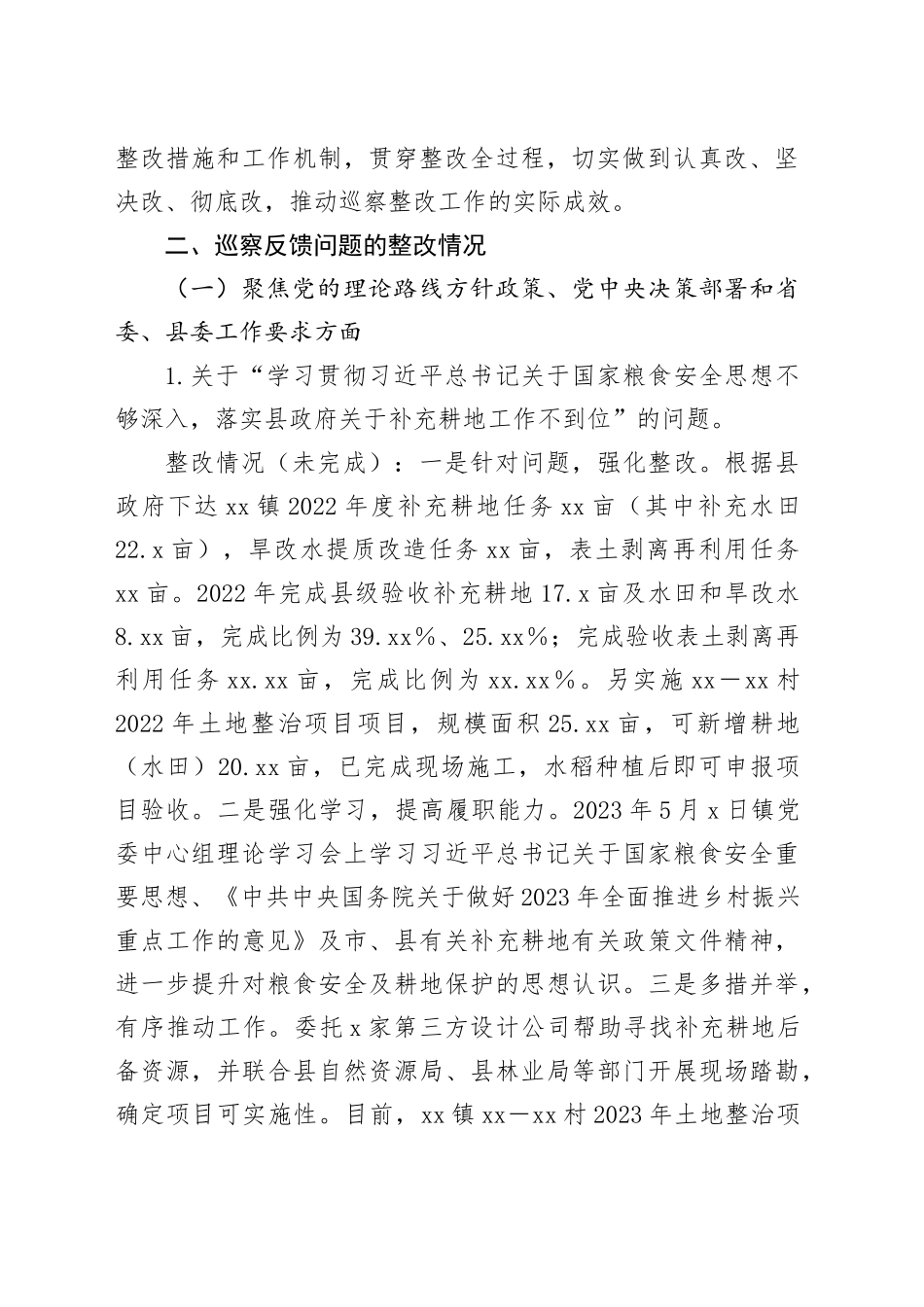 社区（村）主题教育检视整改问题清单_第2页