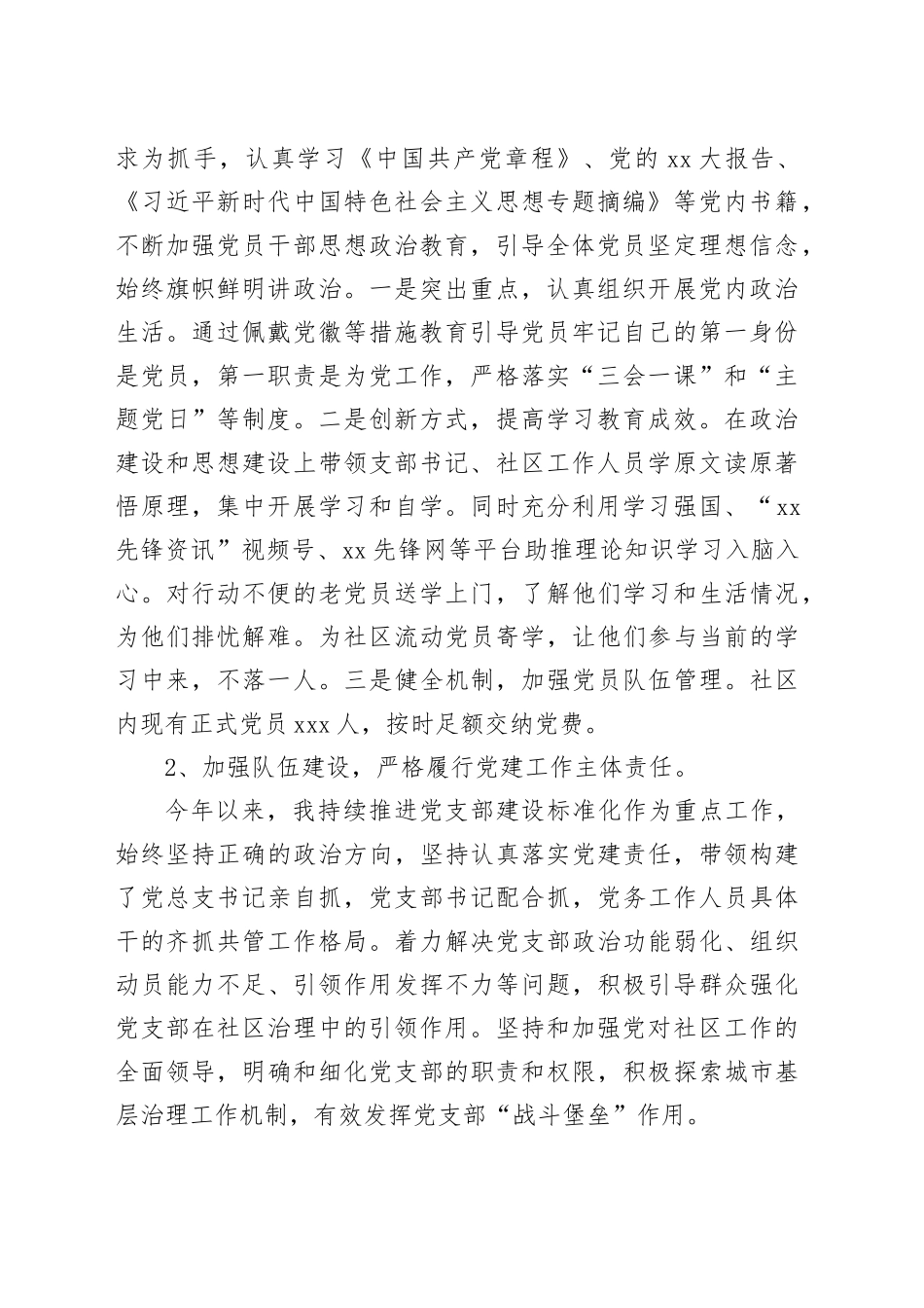 社区2023年第三季度基层党建述职报告_第2页