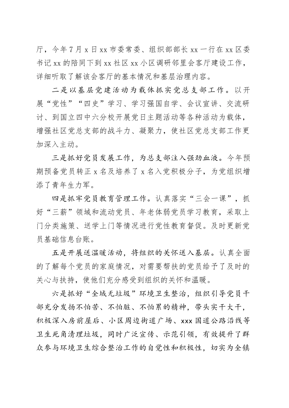 社区2023年度党建工作总结_第2页