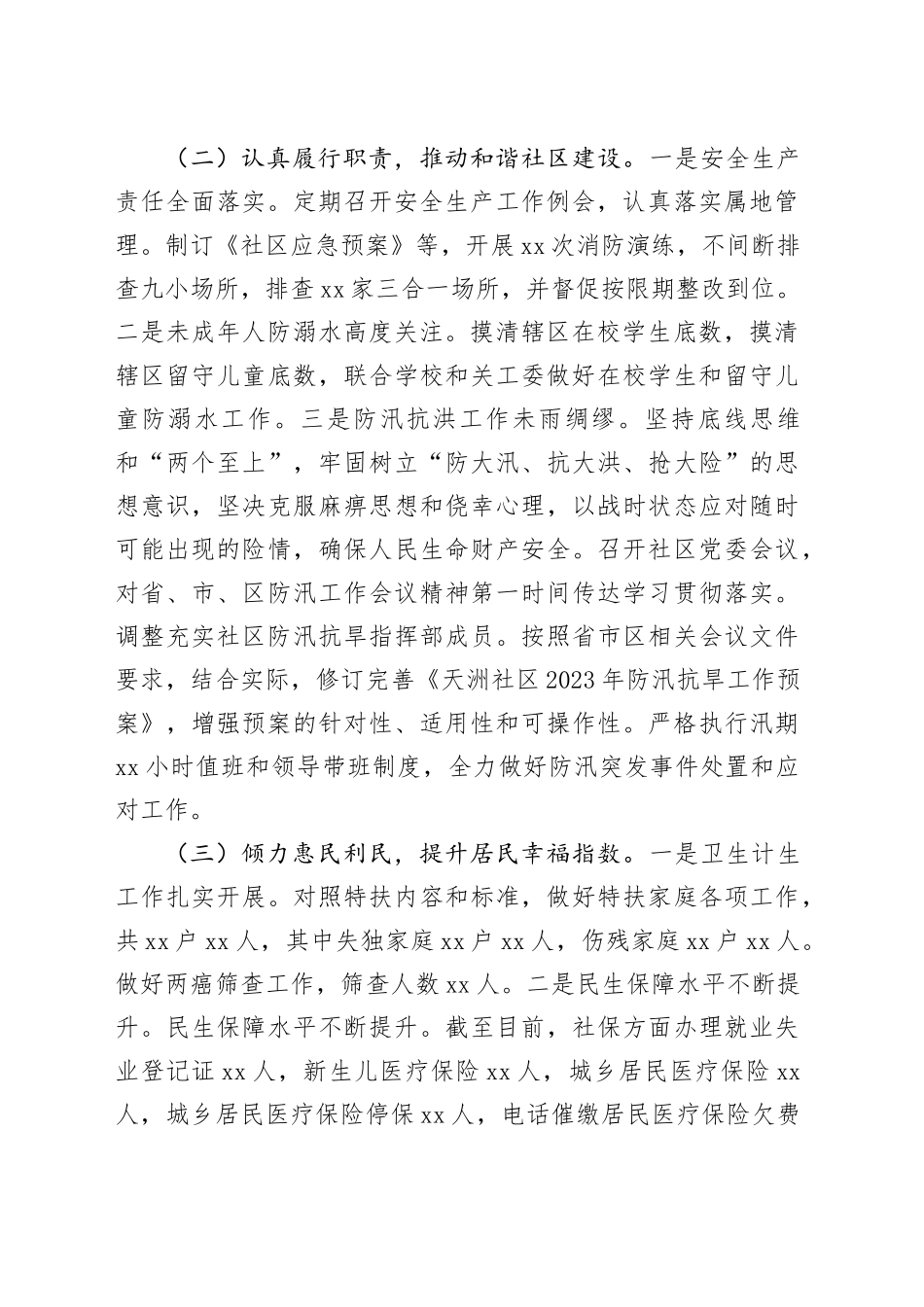 社区2023年工作总结(1)_第2页