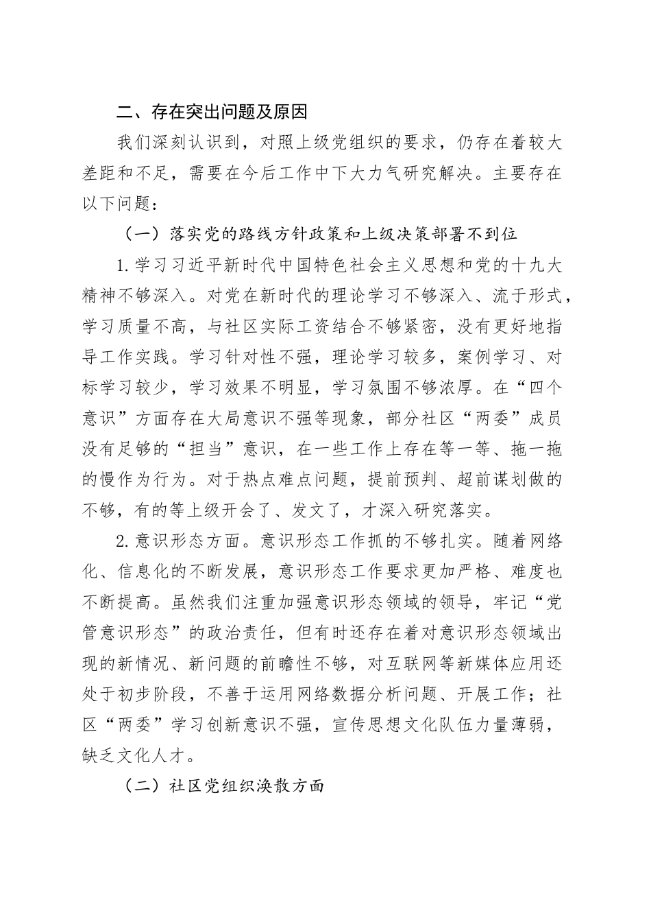 社区2023年工作总结_第2页