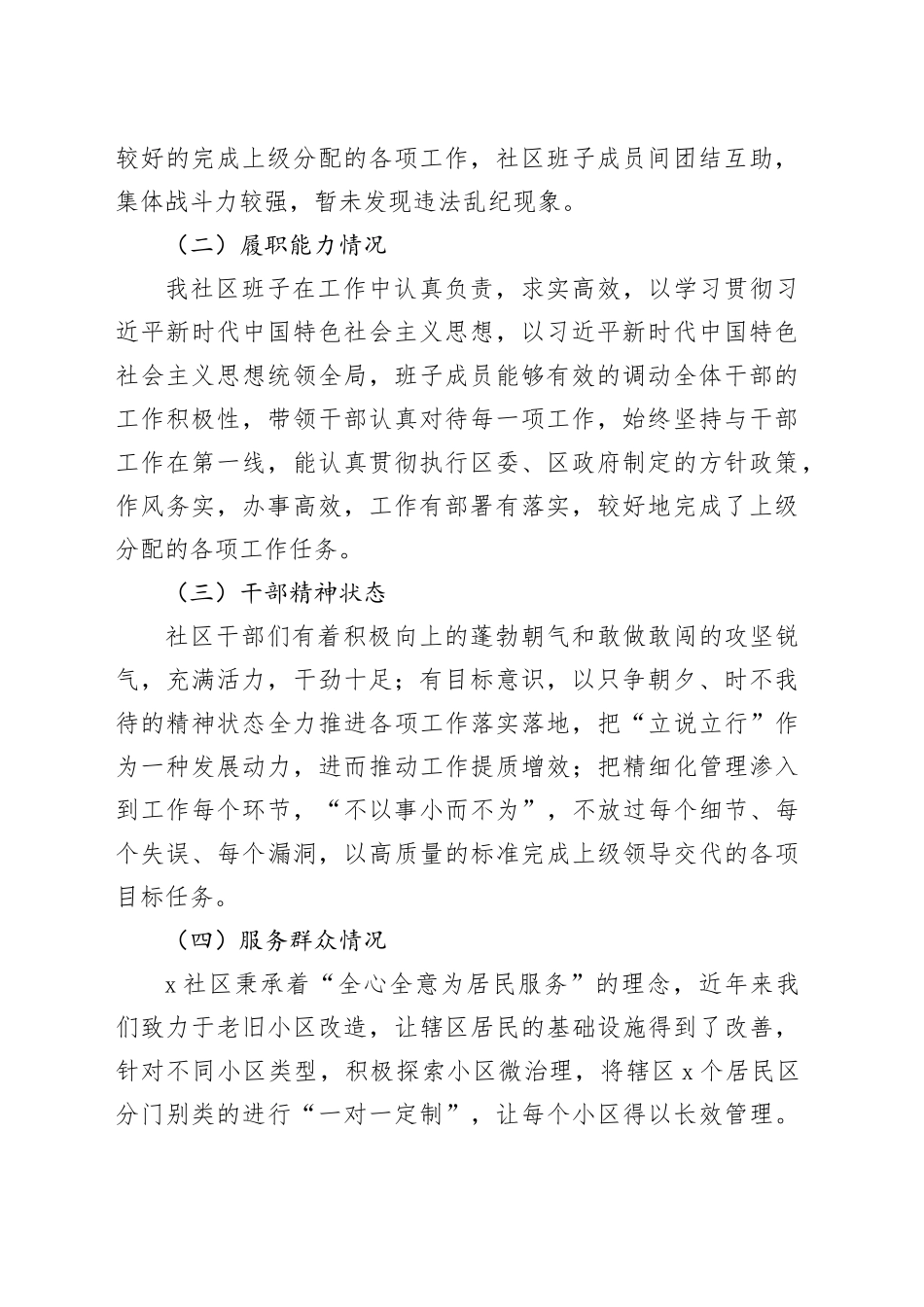 社区班子运行自查工作报告汇报总结231117_第2页