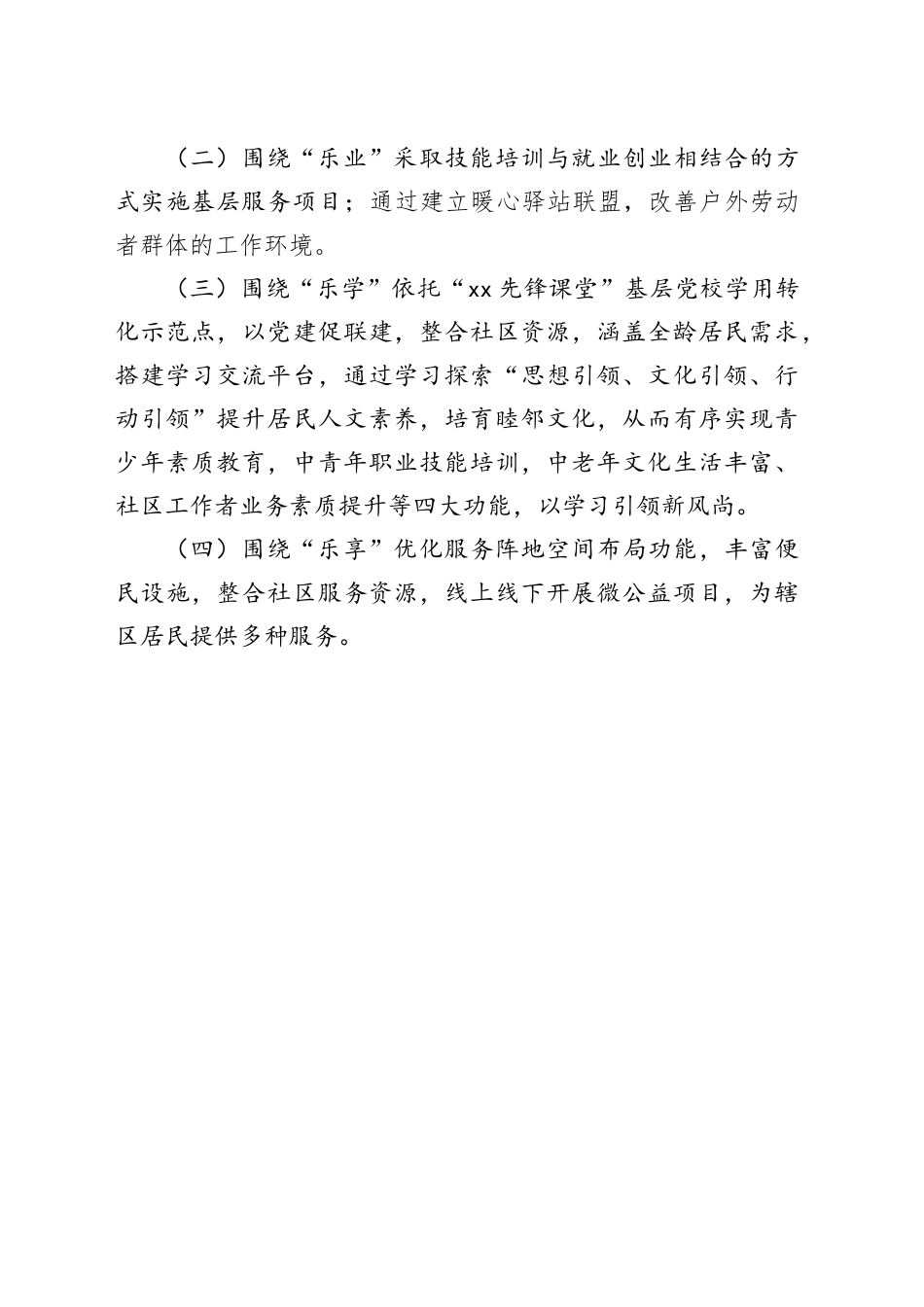 社区打造综合服务型社区方案工作实施_第2页