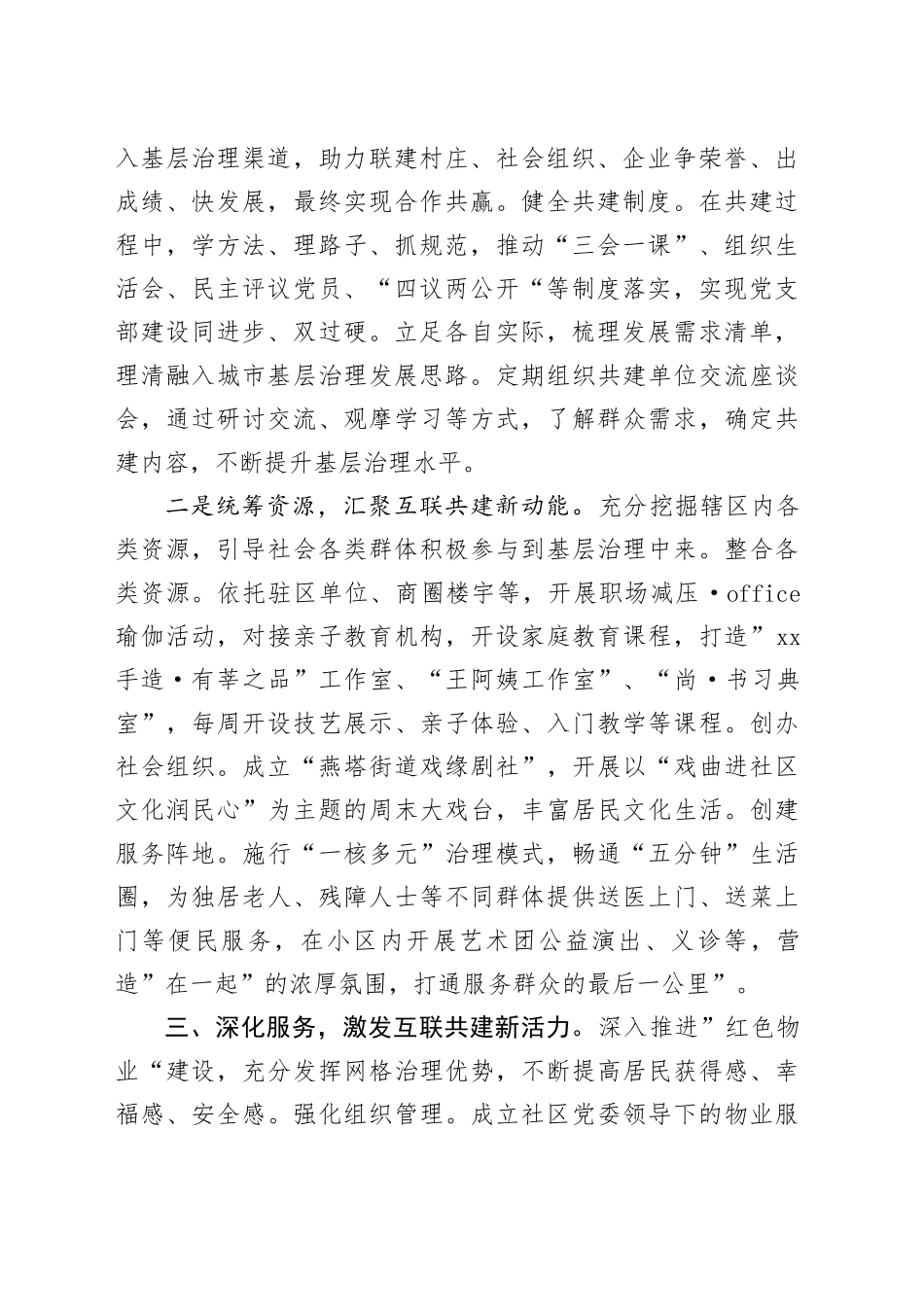 社区党工委书记在社区治理服务创新交流分享会上的发言_第2页