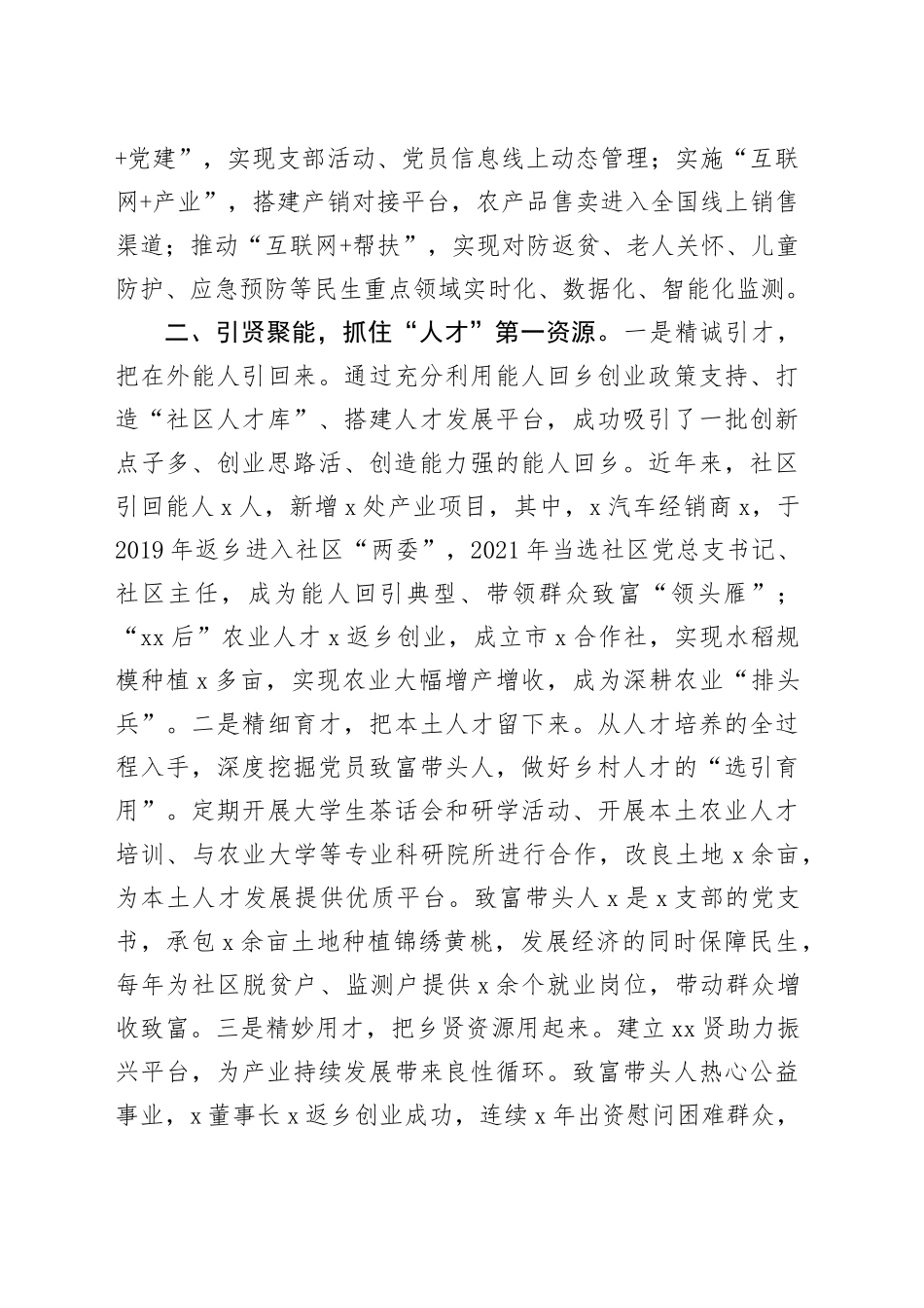 社区党建促乡村振兴工作经验材料党建设总结汇报报告_第2页
