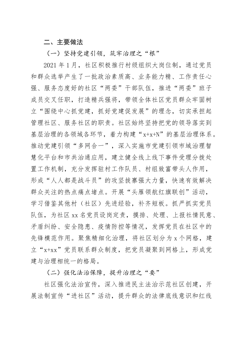 社区党建典型案例材料_第2页