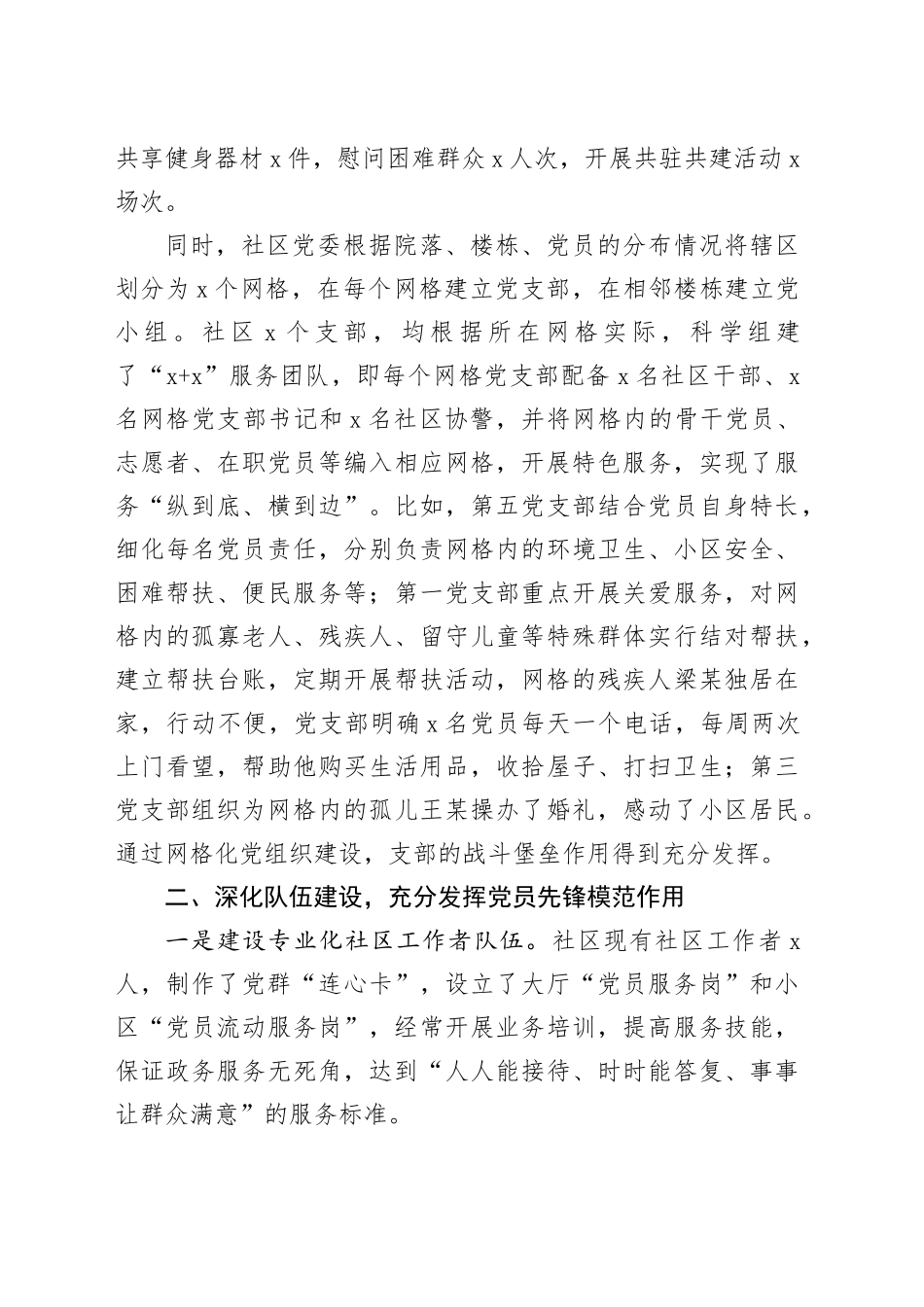 社区党建工作发言材料_第2页