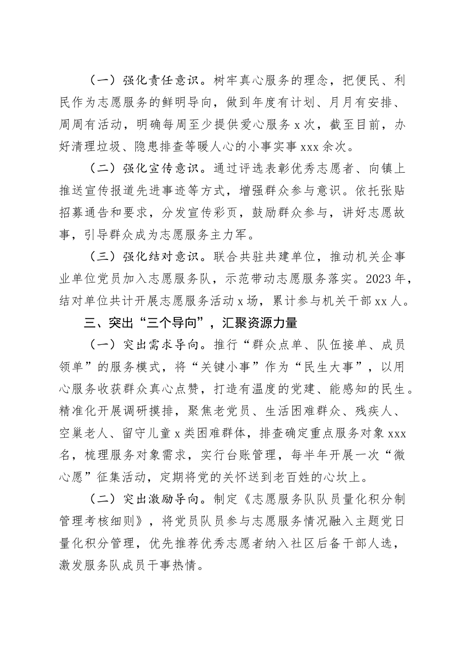 社区党建引领志愿服务工作典型材料_第2页