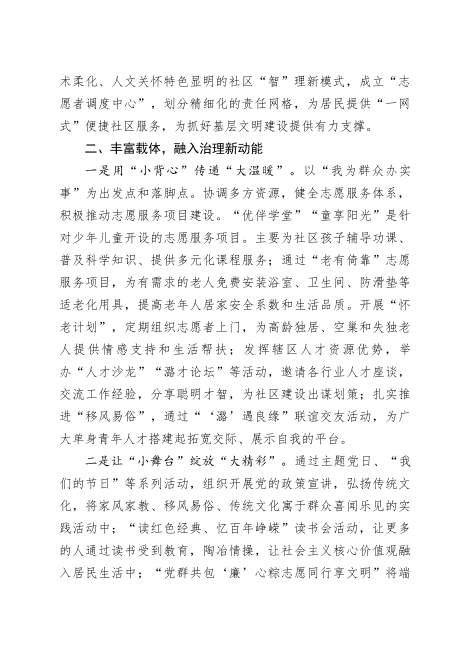 社区党委书记、居委会主任在区文明创建工作会议上的发言_第2页