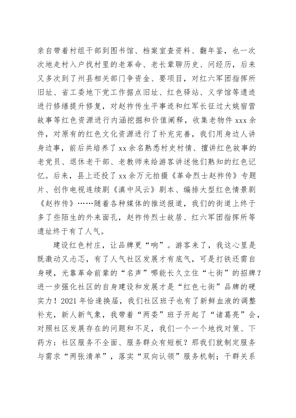 社区党委书记研讨汇报：建好红色村落  赋能乡村振兴_第2页