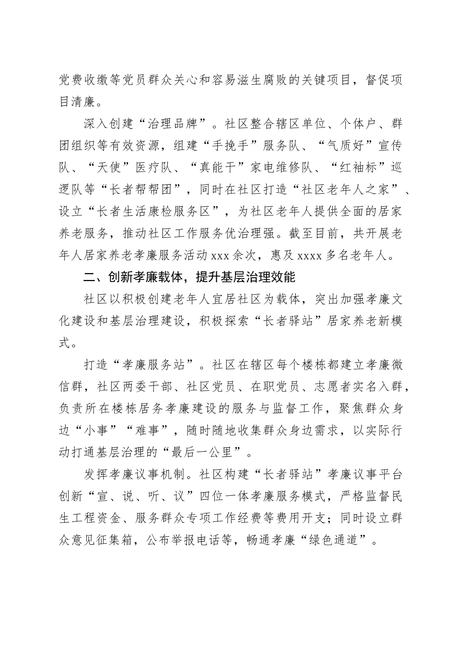 社区党委书记在“清廉社区”建设座谈会上的发言_第2页