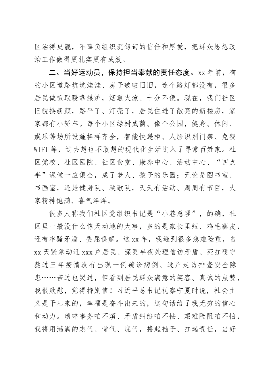社区党委书记在2023年城乡基层思想政治工作干部培训班结业式上的发言_第2页